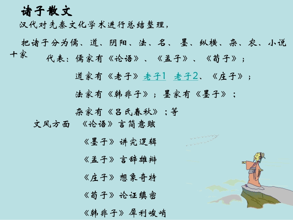 中国古代散文发展概述_第2页