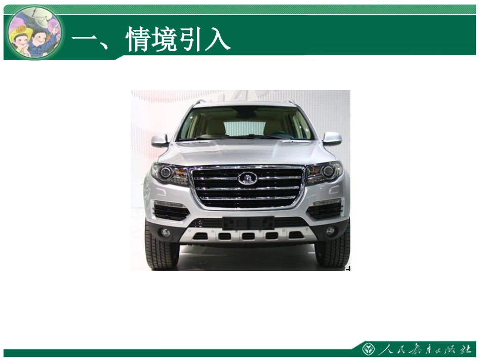 小学数学2011版本小学四年级观察物体一_第2页