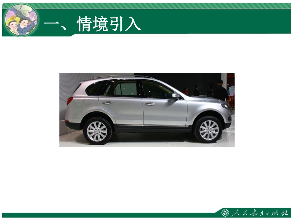 小学数学2011版本小学四年级观察物体一_第3页