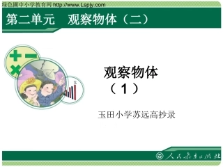 小学数学2011版本小学四年级观察物体一