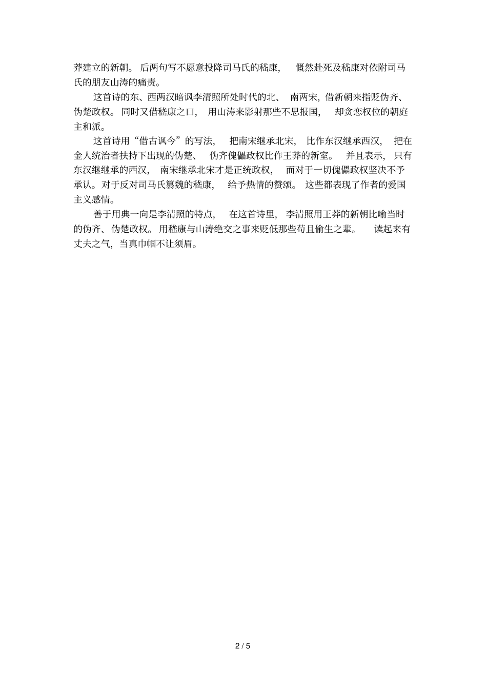 咏史古诗赏析_第2页