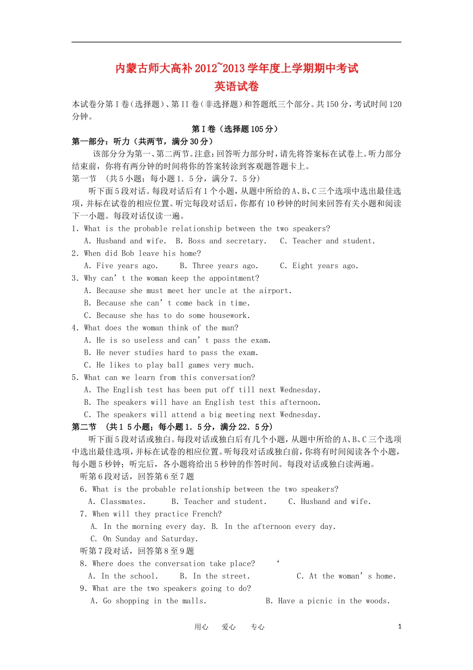 内蒙古师大高考补习学校2013届高三英语上学期期中考试试题新人教版_第1页