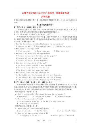 内蒙古师大高考补习学校2013届高三英语上学期期中考试试题新人教版