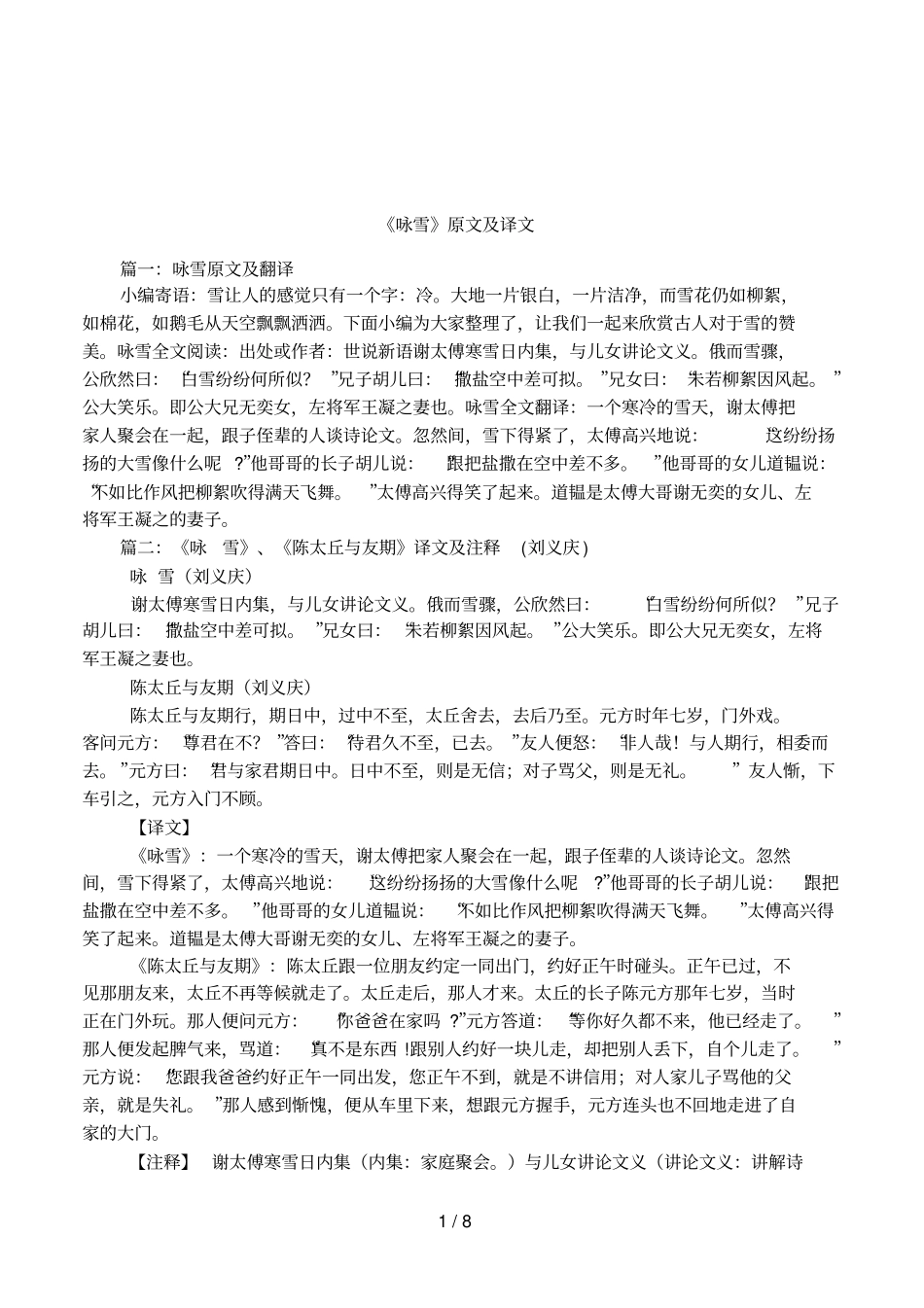 咏雪原文及译文_第1页