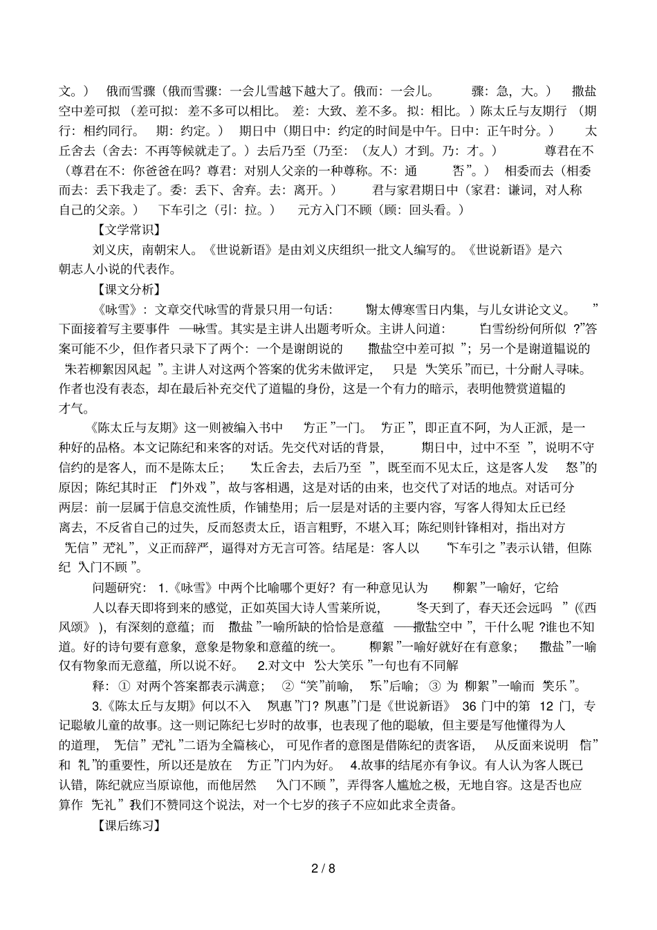 咏雪原文及译文_第2页