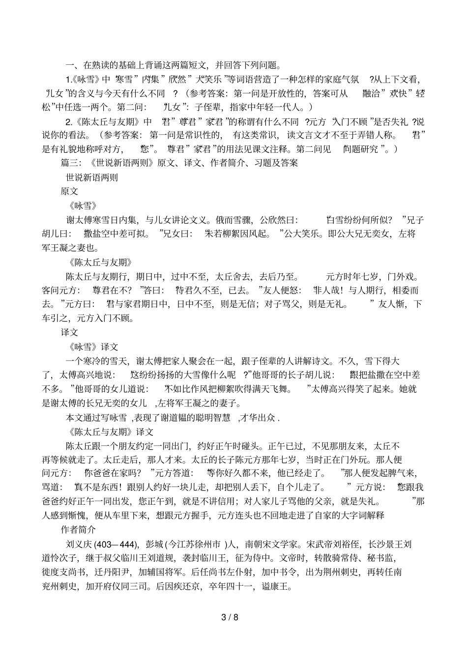 咏雪原文及译文_第3页