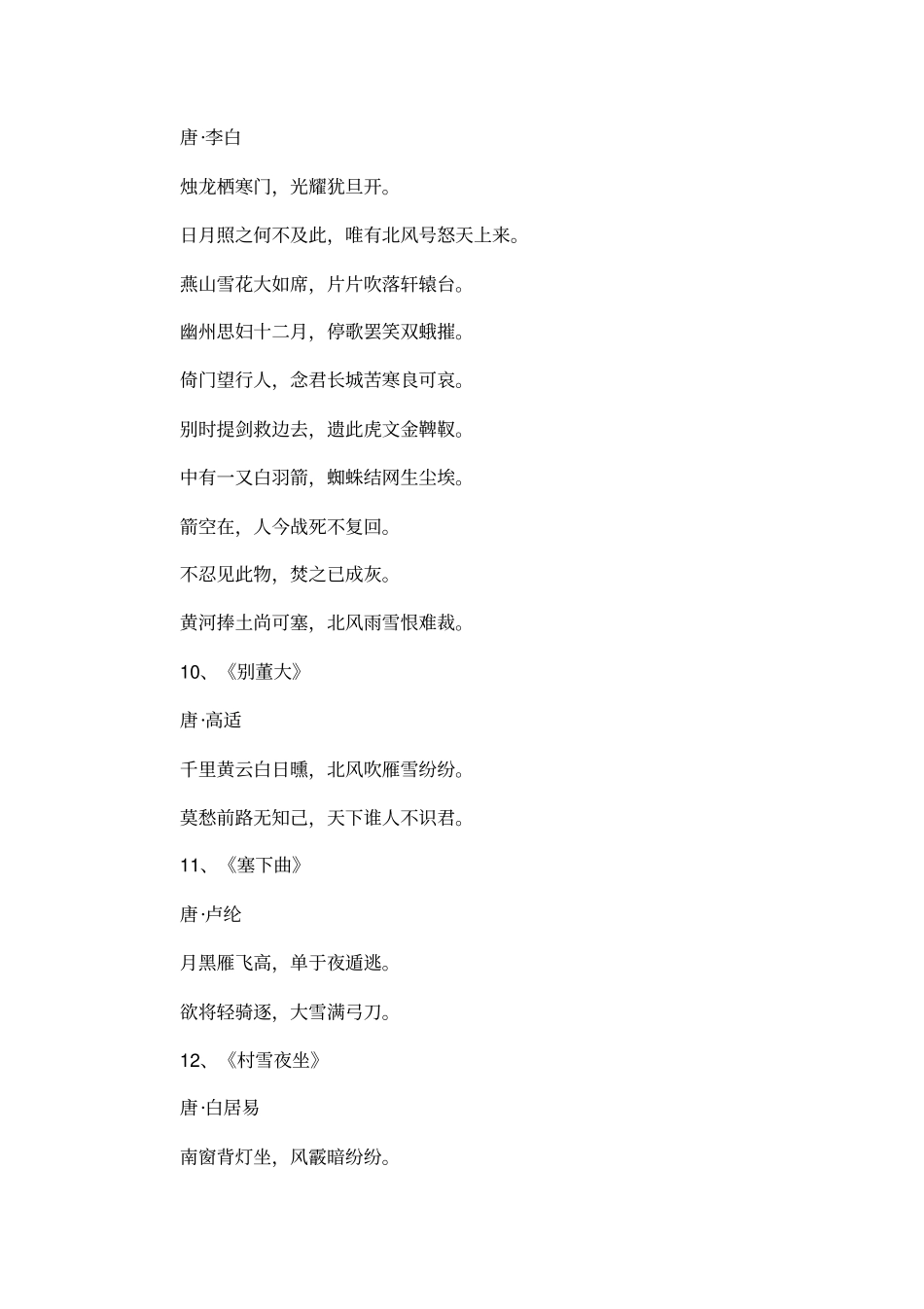 咏雪的古诗文_第3页