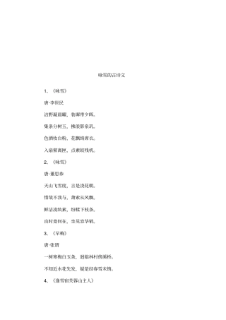 咏雪的古诗文
