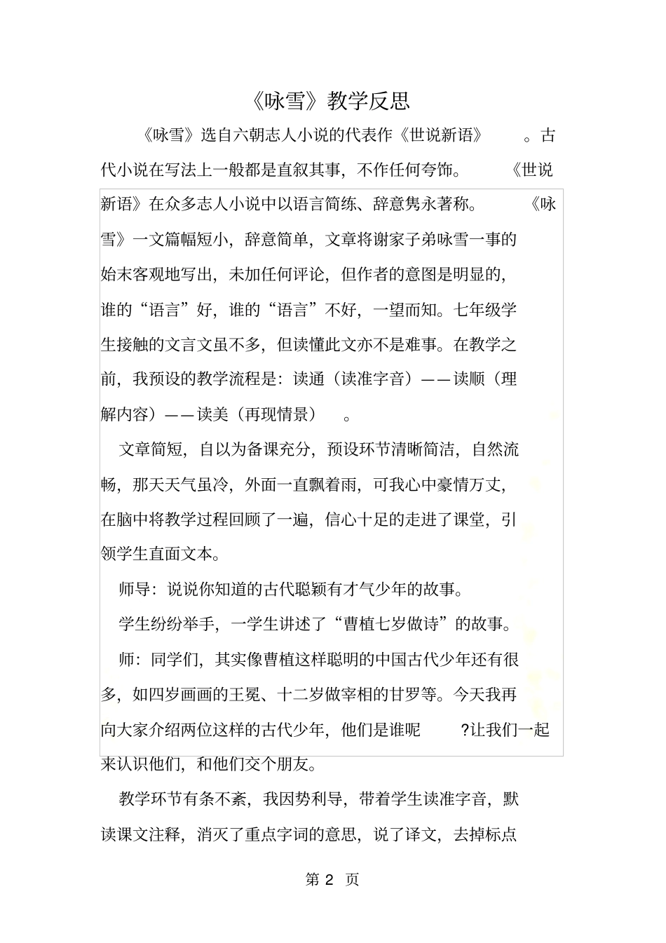 咏雪教学反思_第2页