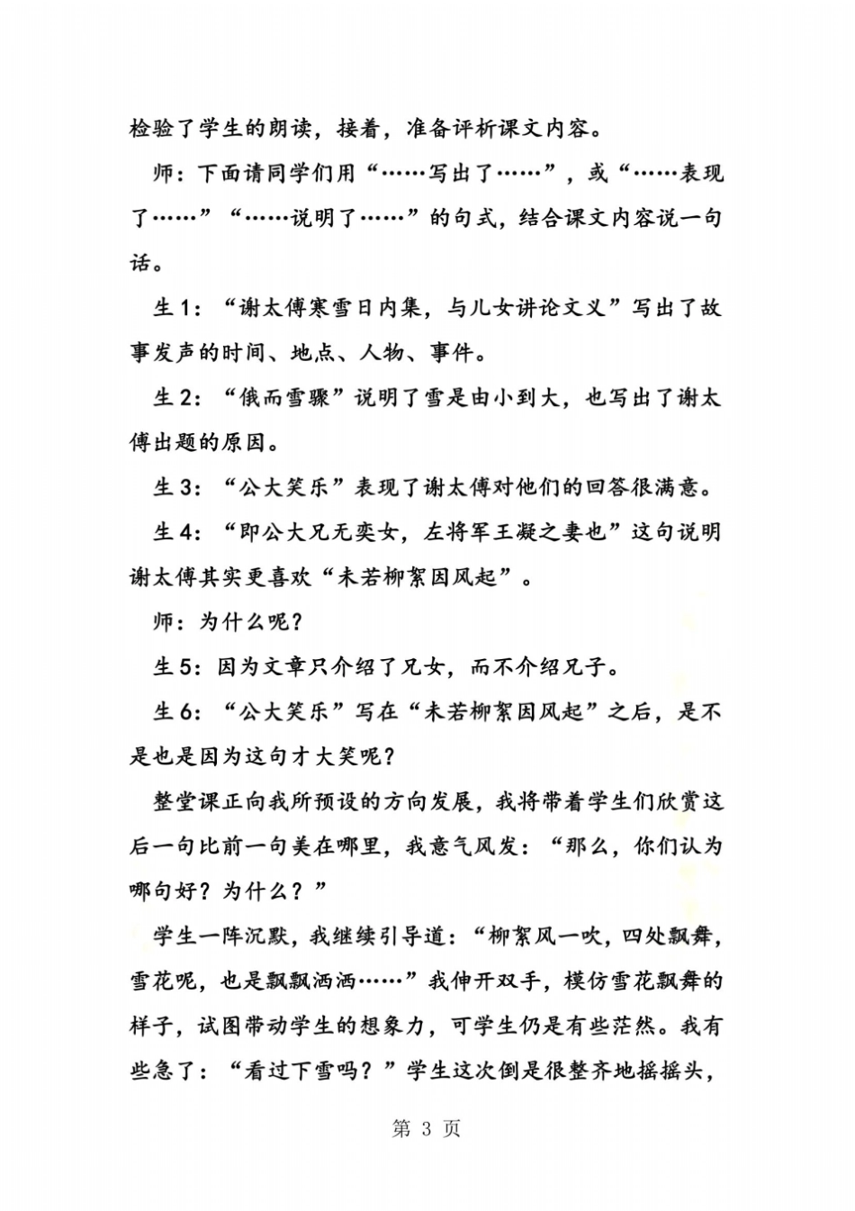 咏雪教学反思_第3页