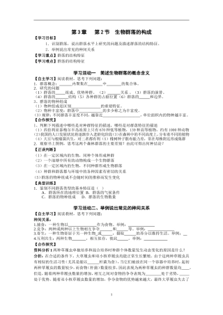 生物群落中的种间关系
