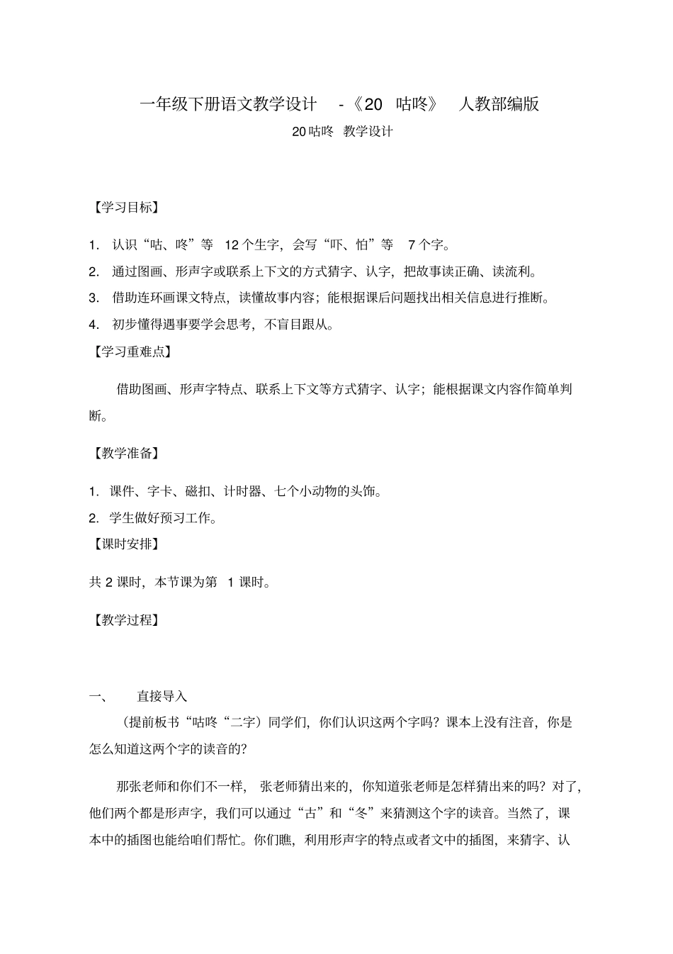 咕咚教学设计9_第1页