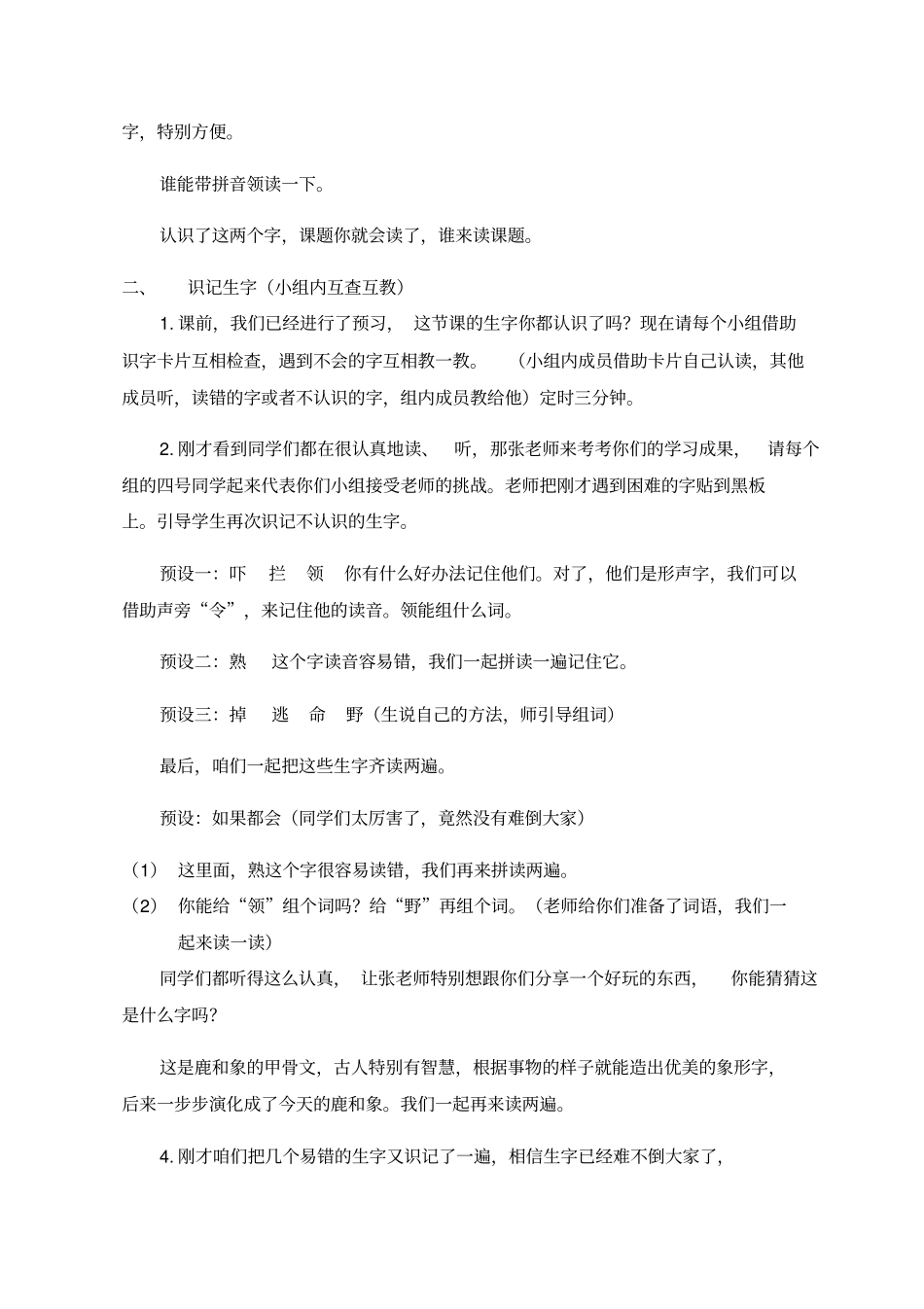 咕咚教学设计9_第2页