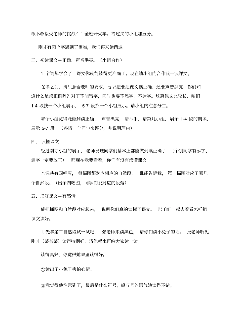 咕咚教学设计9_第3页