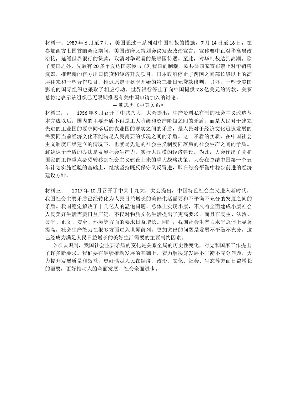 三走向社会主义现代化建设新阶段_第1页