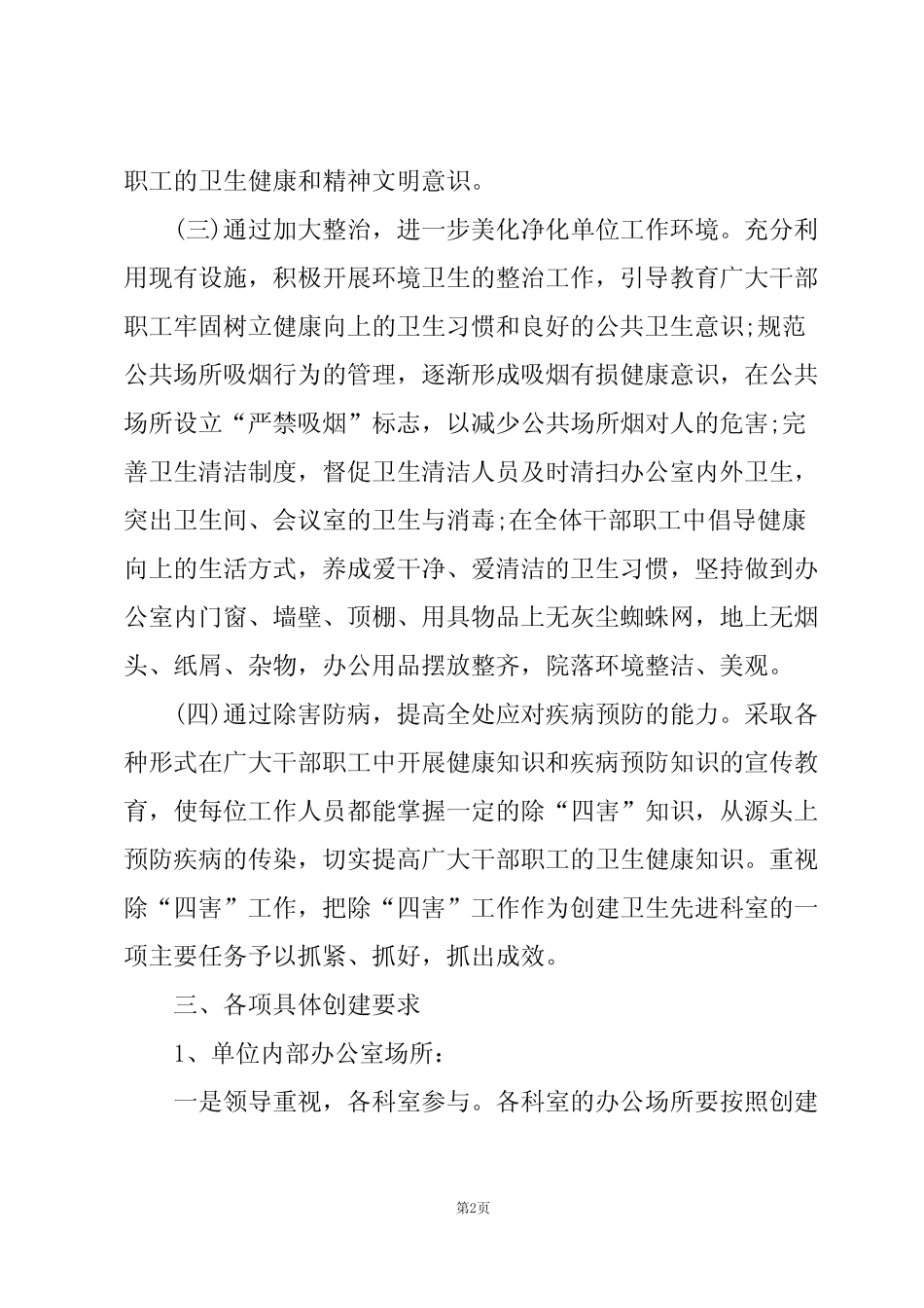 2024环卫工作计划(30篇) _第2页