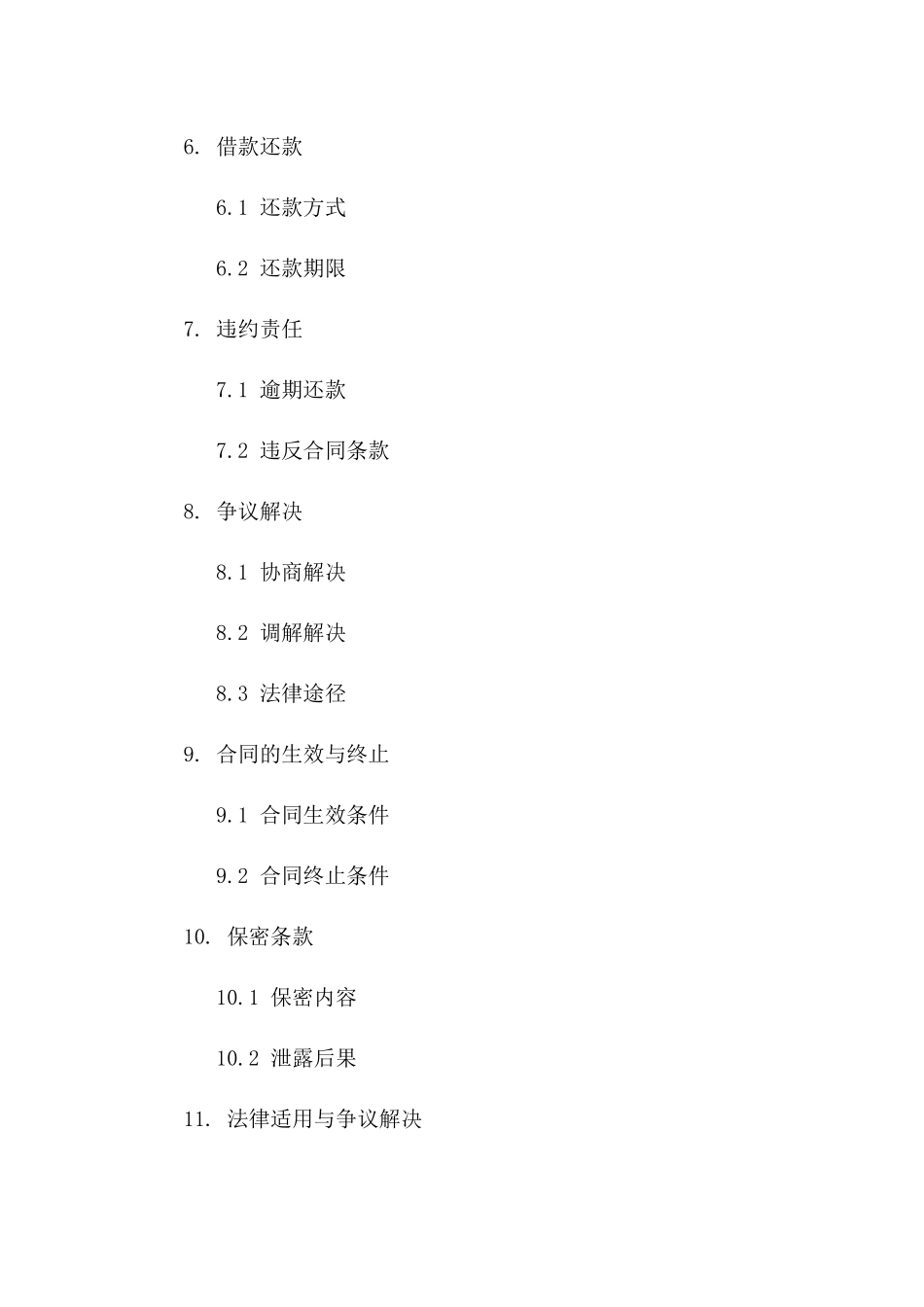 2024劳动争议：企业员工借款的界定_第3页