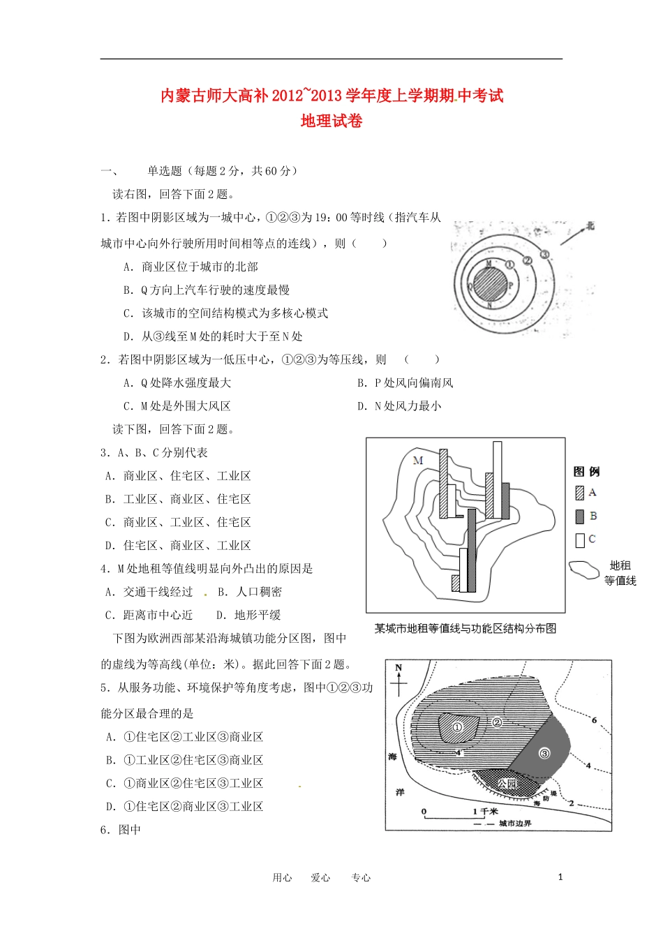 内蒙古师大高考补习学校2013届高三地理上学期期中考试试题新人教版_第1页