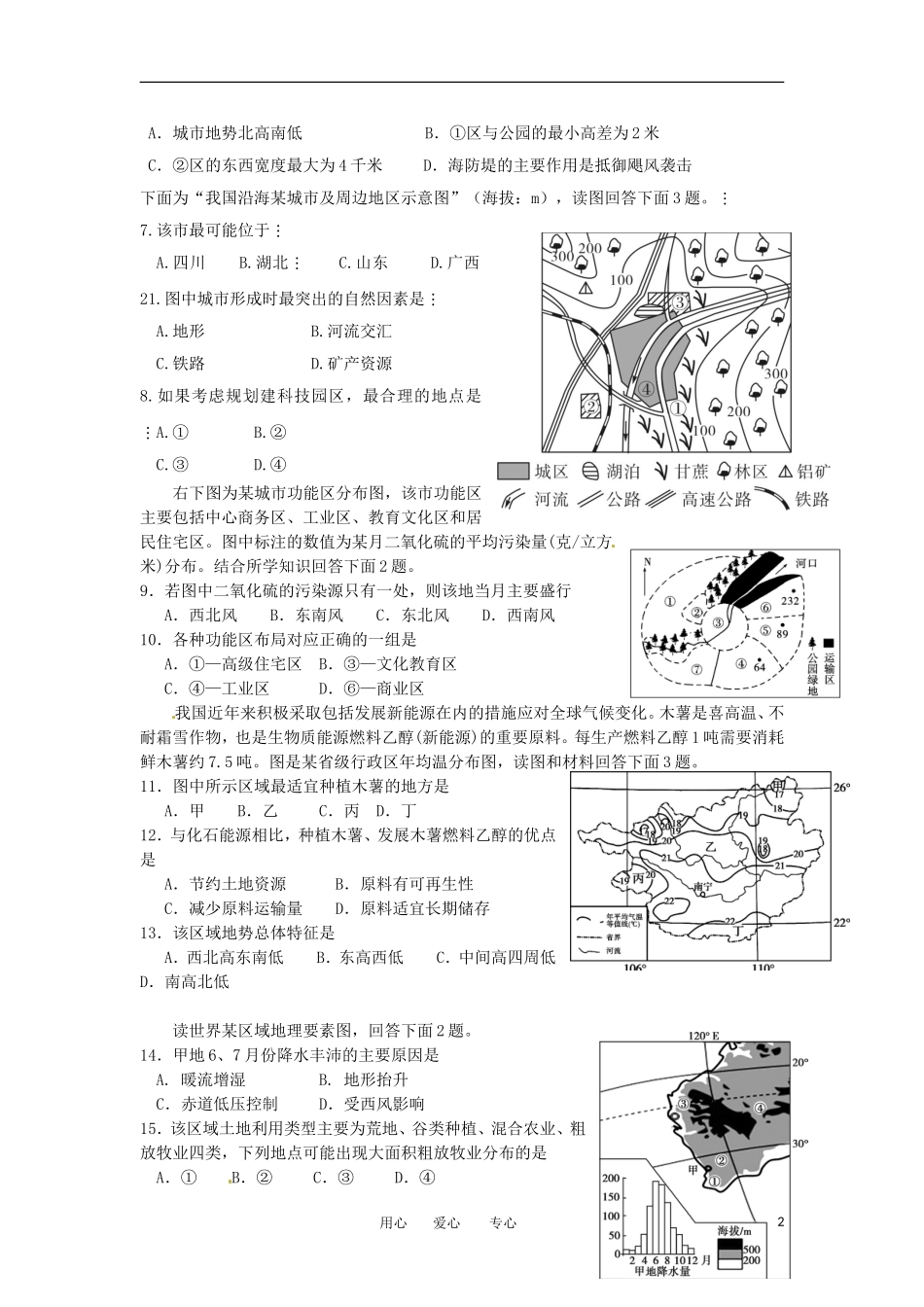 内蒙古师大高考补习学校2013届高三地理上学期期中考试试题新人教版_第2页