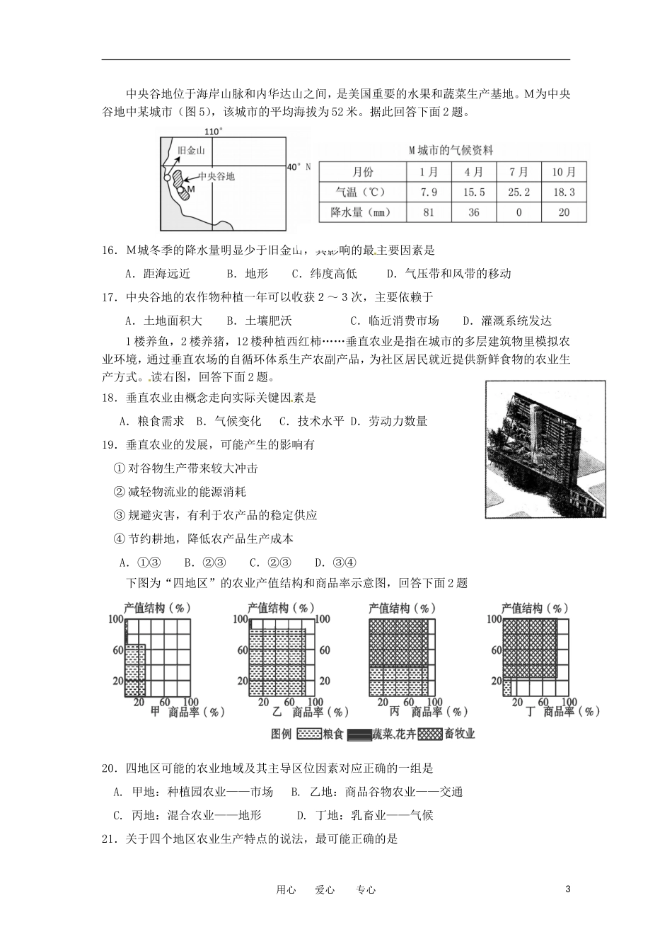 内蒙古师大高考补习学校2013届高三地理上学期期中考试试题新人教版_第3页