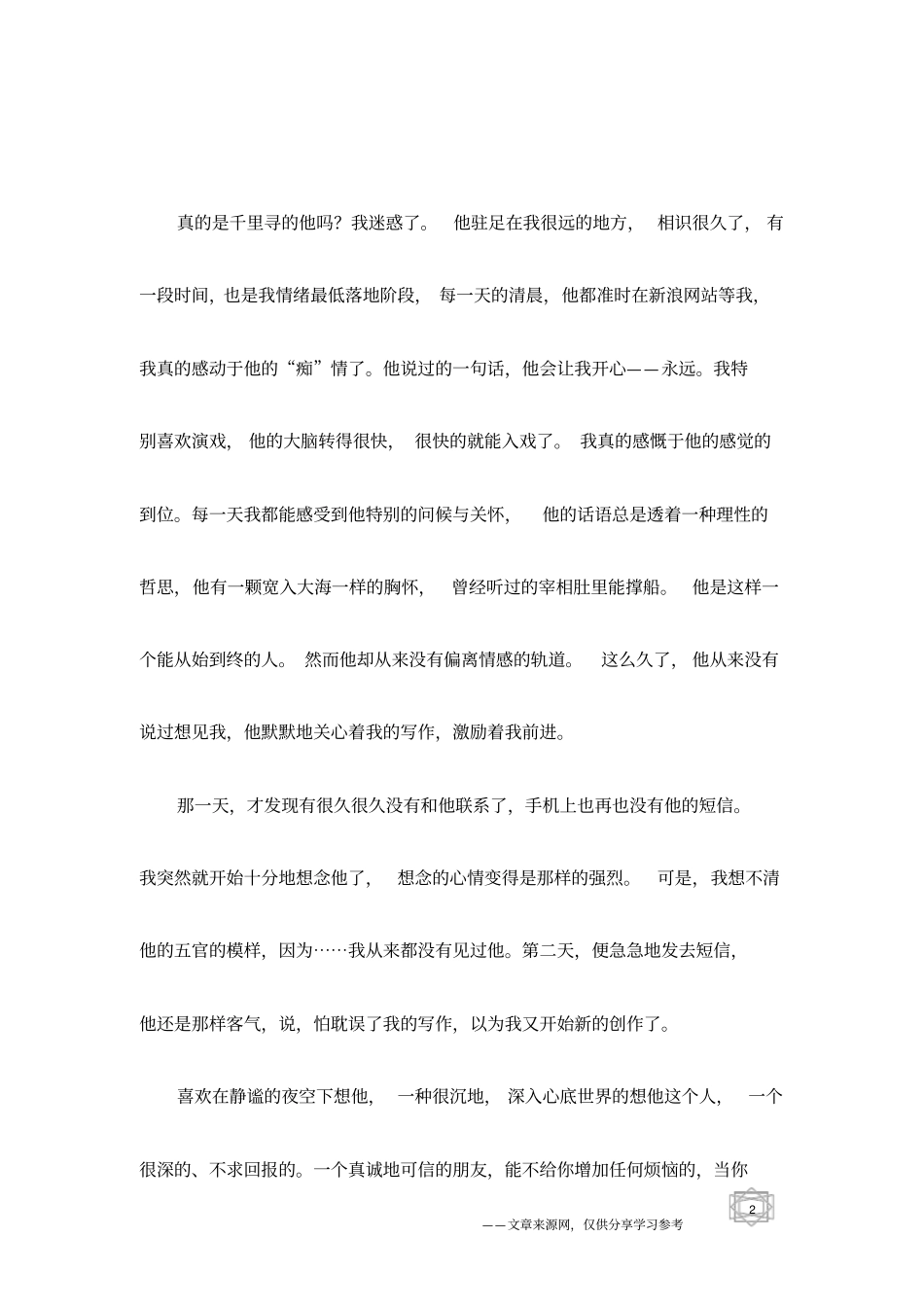 咖啡一样的情思_第2页