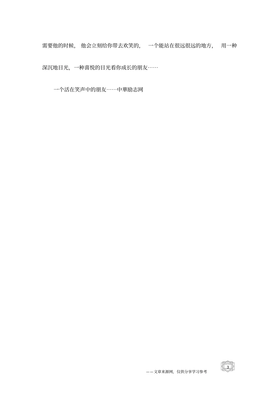 咖啡一样的情思_第3页
