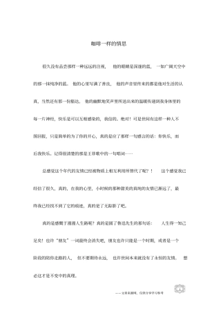 咖啡一样的情思