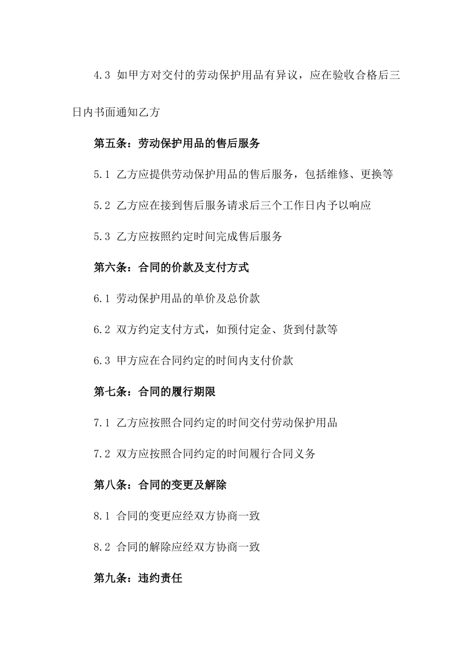 2024劳动保护用品购销合同_第3页