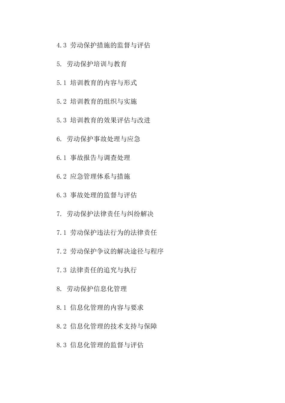 2024劳动保护详解：合同条款与权益须知_第3页