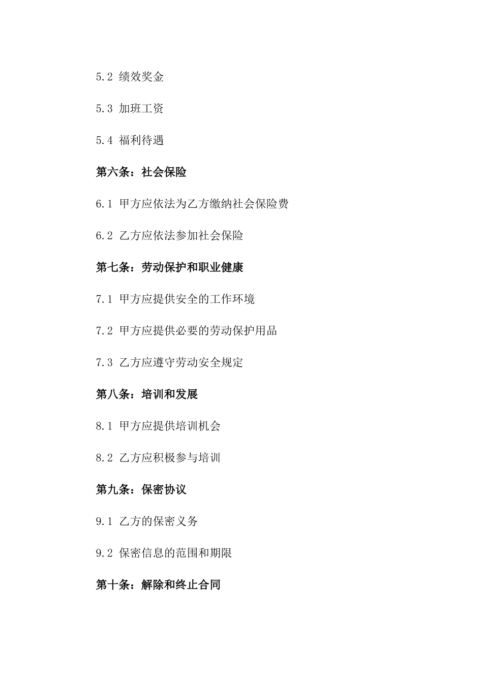 2024劳动协同：制衣厂员工合同样本_第3页