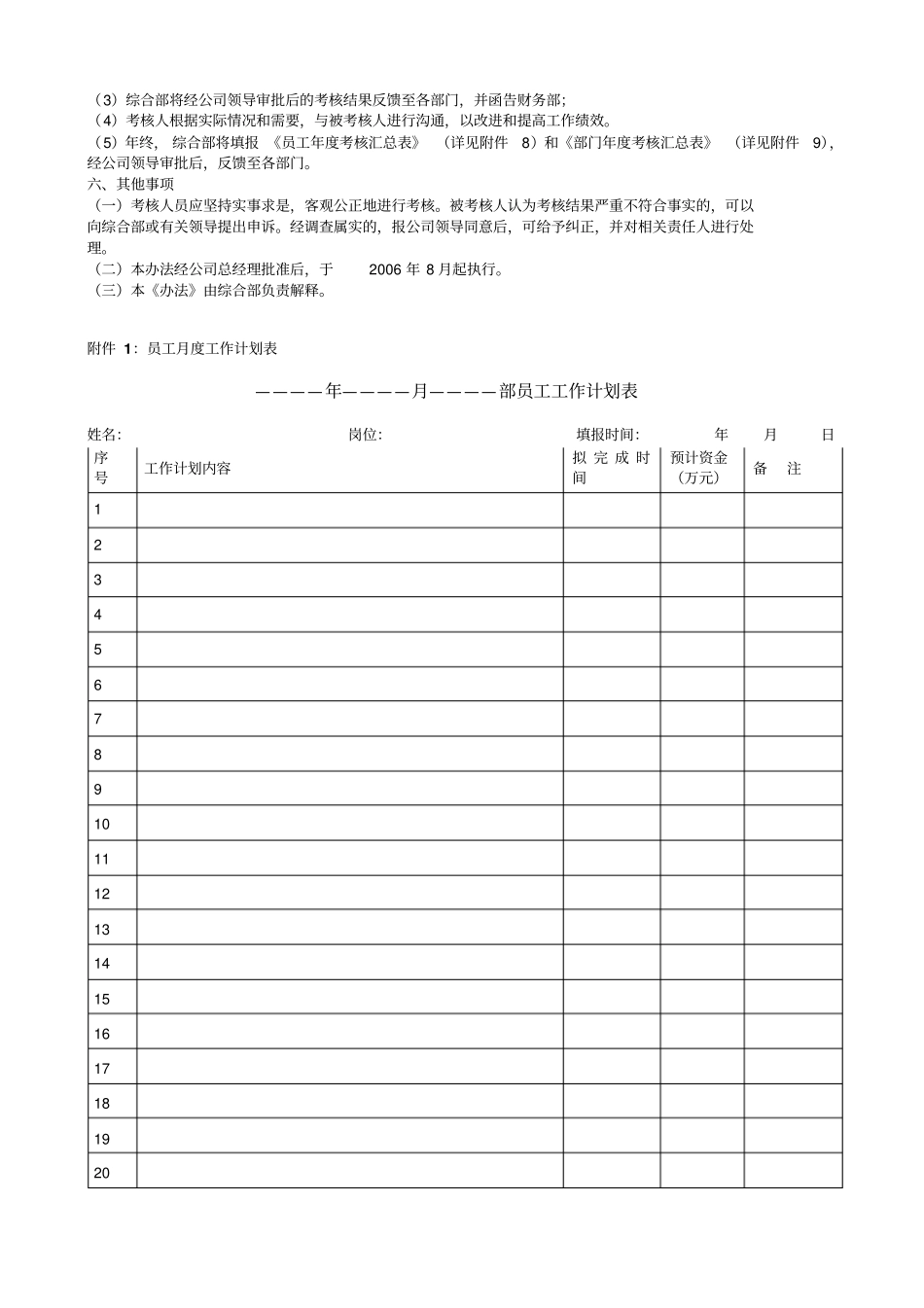 咨询公司文件-绩效考核方案附全套表格_第3页