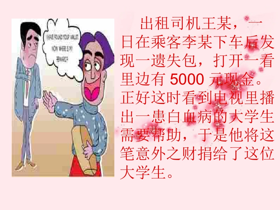 新疆石河子市第八中学八年级政治下册《财产属于谁》课件-新人教版_第1页