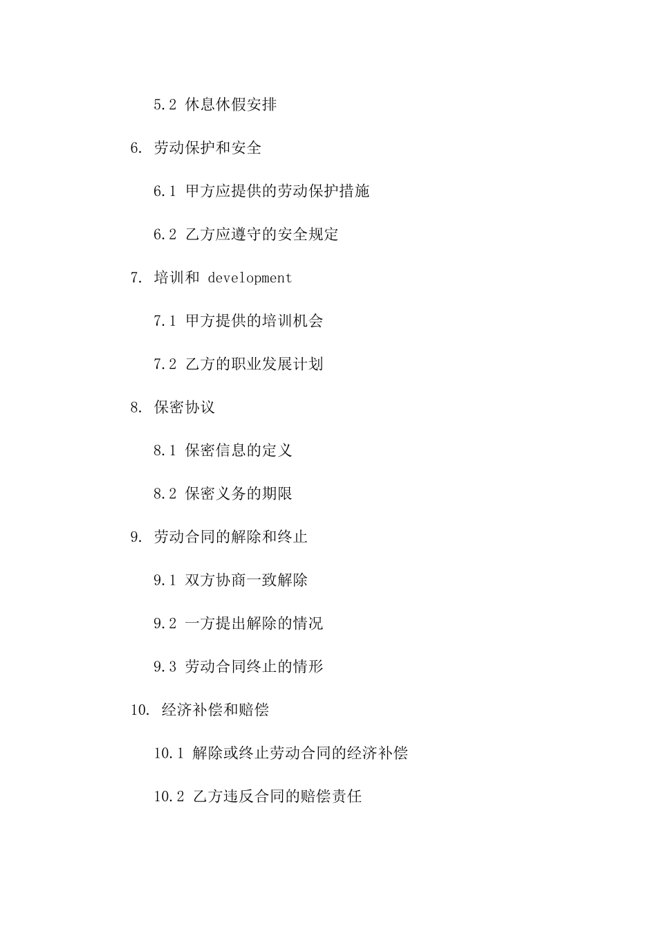 2024劳动协议：人力资源部高级专员_第3页