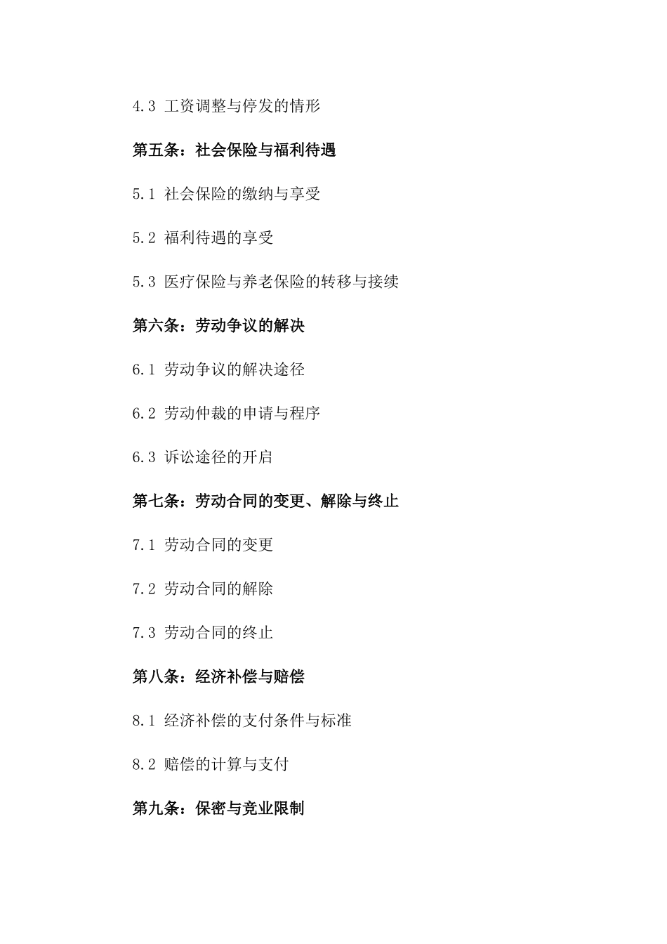 2024劳动合同新规则：劳动保护升级_第3页