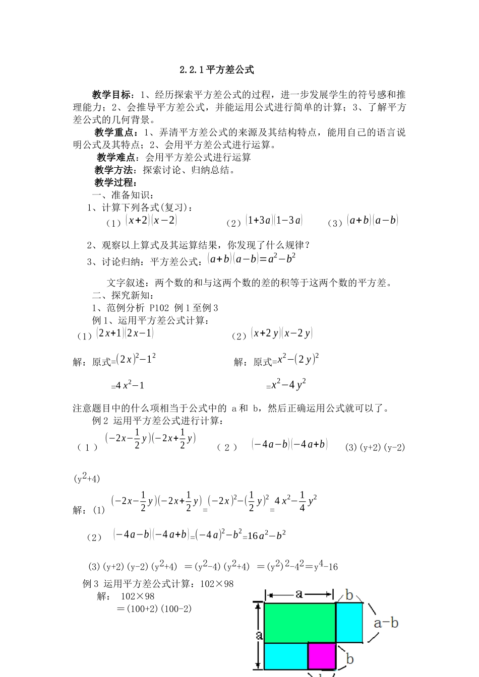 2.2.1平方差公式_第1页
