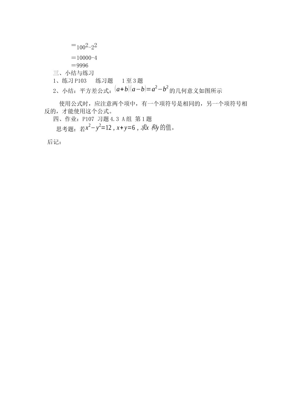 2.2.1平方差公式_第2页