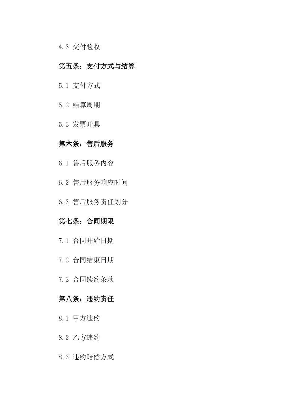 2024劳动合同法典，线上线下全面销售_第3页