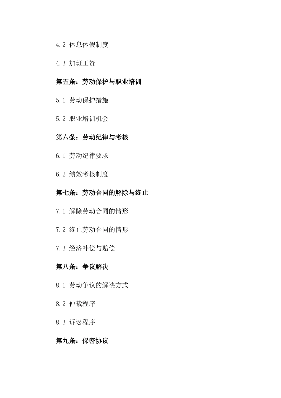 2024劳动合同法对幼儿园人力资源的影响分析_第3页