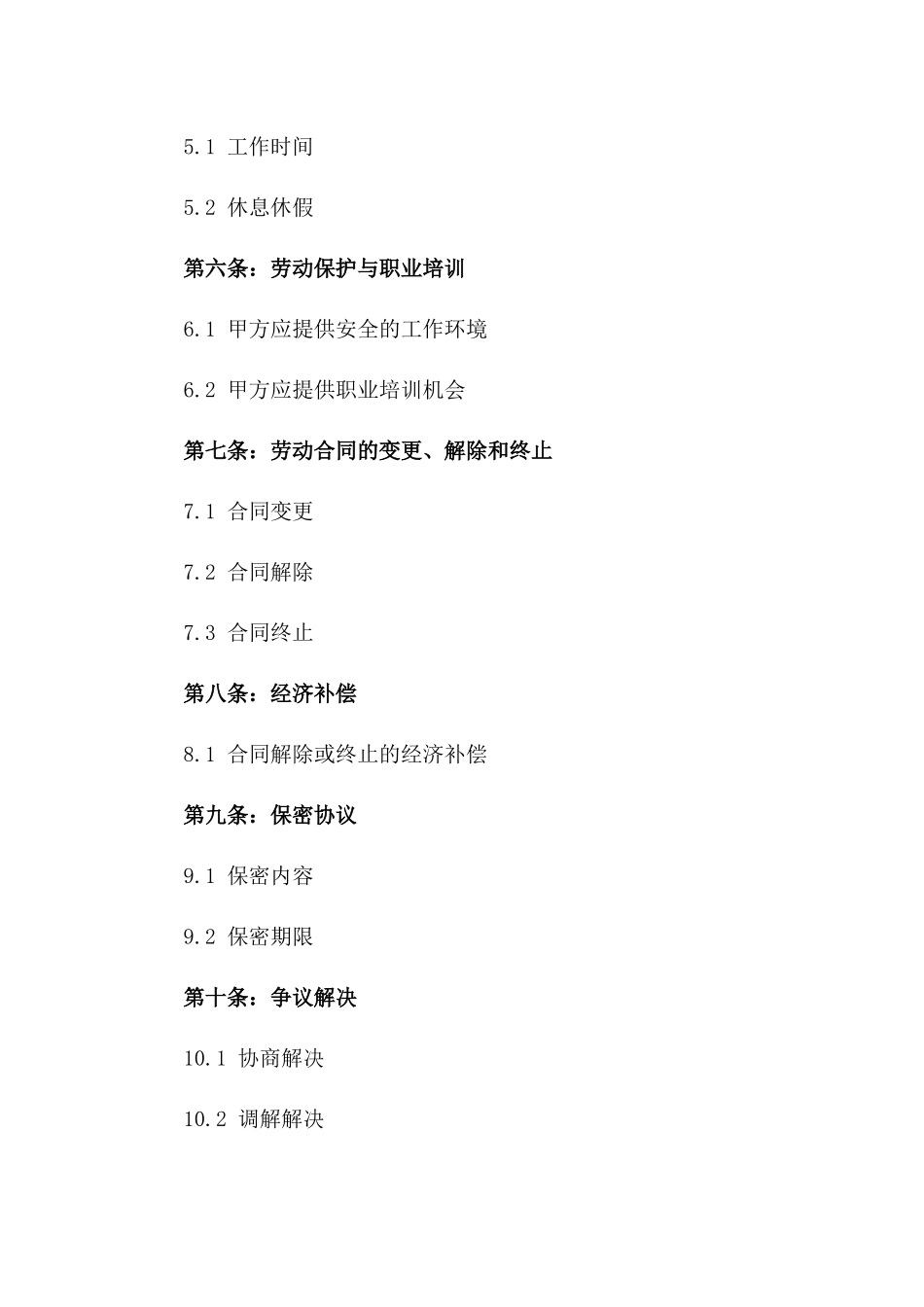 2024劳动合同法对幼儿园管理模式的变革_第3页