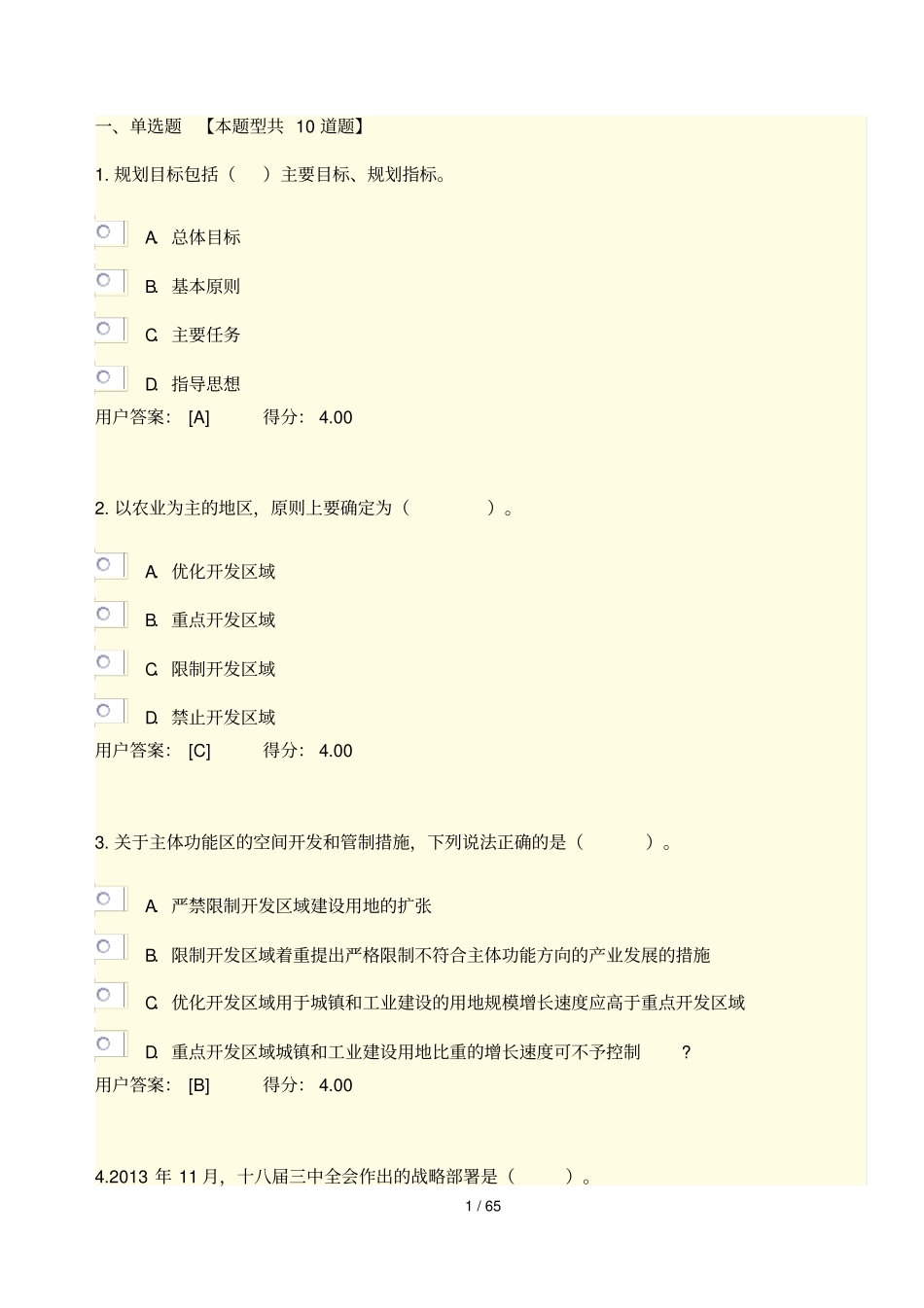 咨询师继续教育考试标准答案2_第1页
