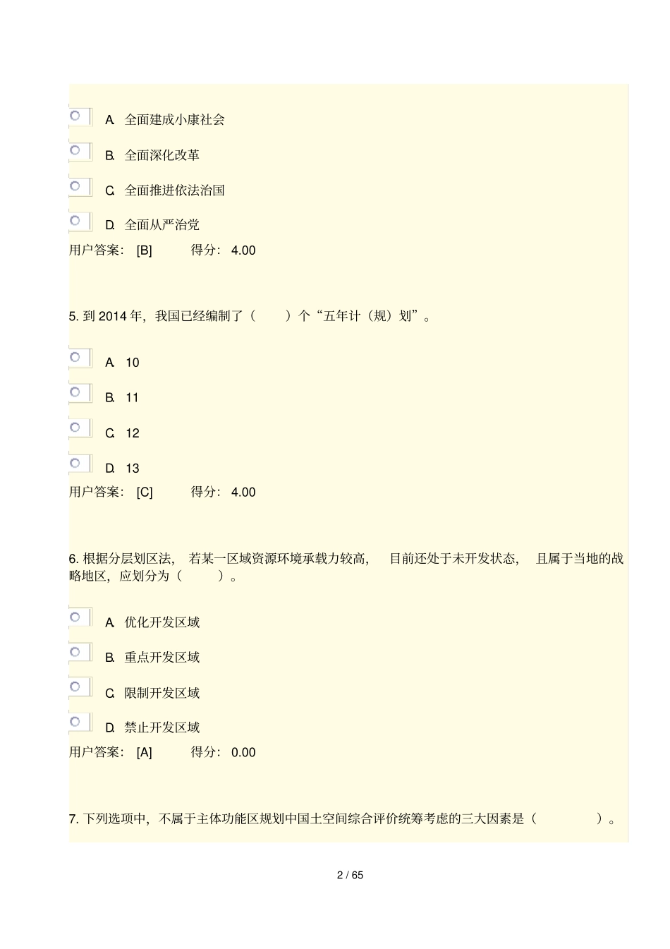 咨询师继续教育考试标准答案2_第2页