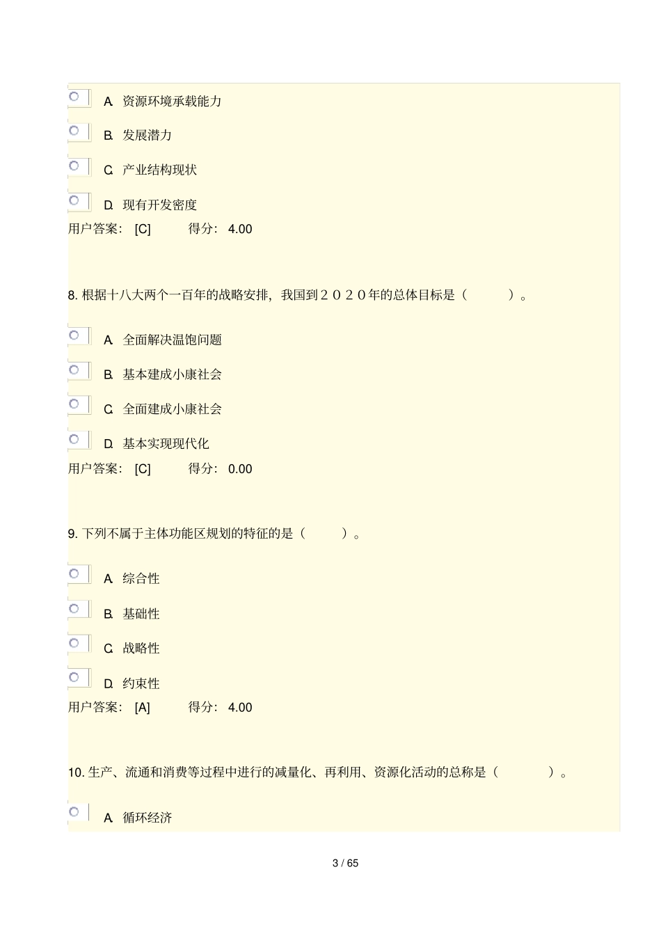 咨询师继续教育考试标准答案2_第3页