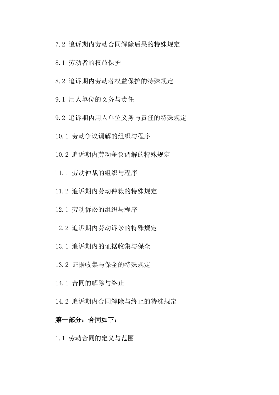 2024劳动合同的追诉期是多长时间_第3页