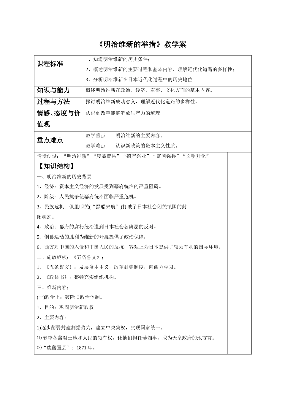 《明治维新的举措》教案-01_第1页