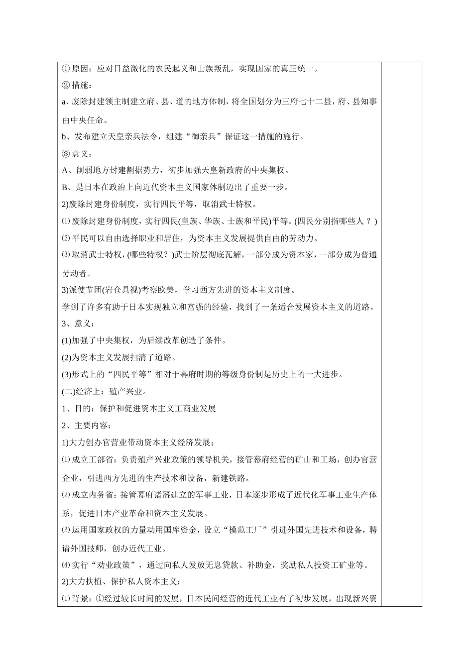 《明治维新的举措》教案-01_第2页