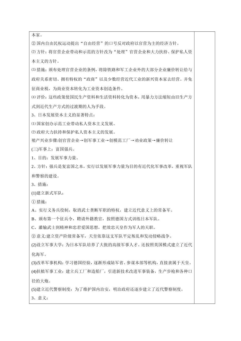 《明治维新的举措》教案-01_第3页