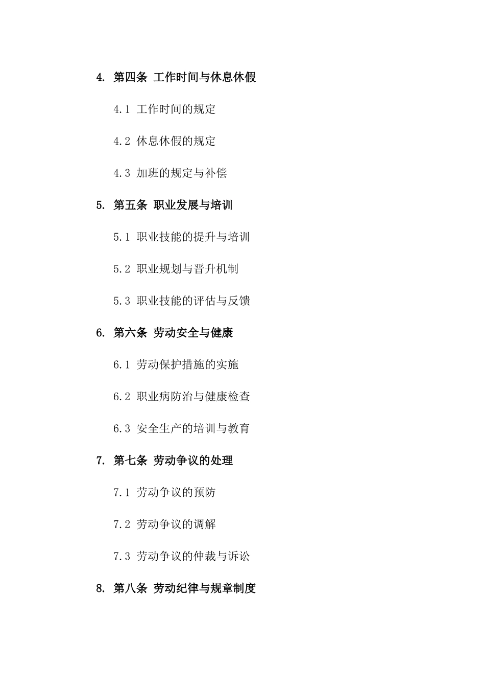 2024劳动合同管理指南：权益与义务全解析_第3页