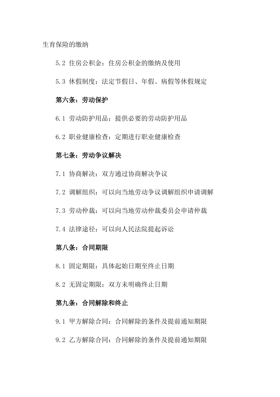 2024劳动权益保障：农民工合同新范本_第3页