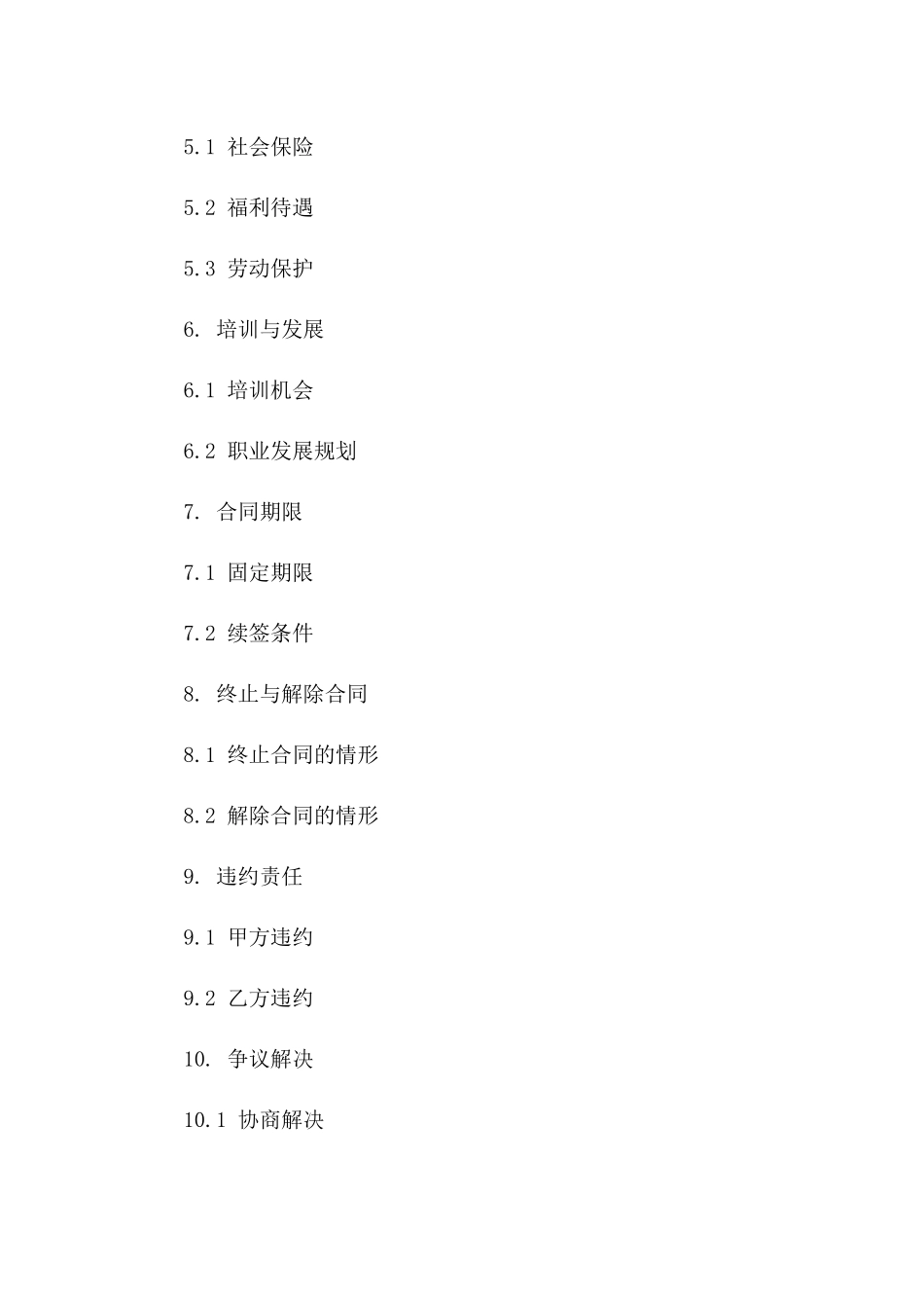2024劳动权益升级：农民工合同范本_第3页