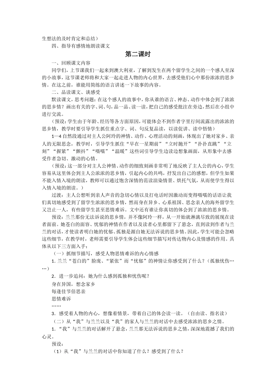 《天涯情思》教学设计_第2页